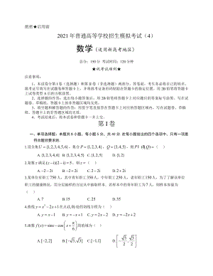 2021年高考数学模拟试卷全国卷(附参考答案和详解).doc