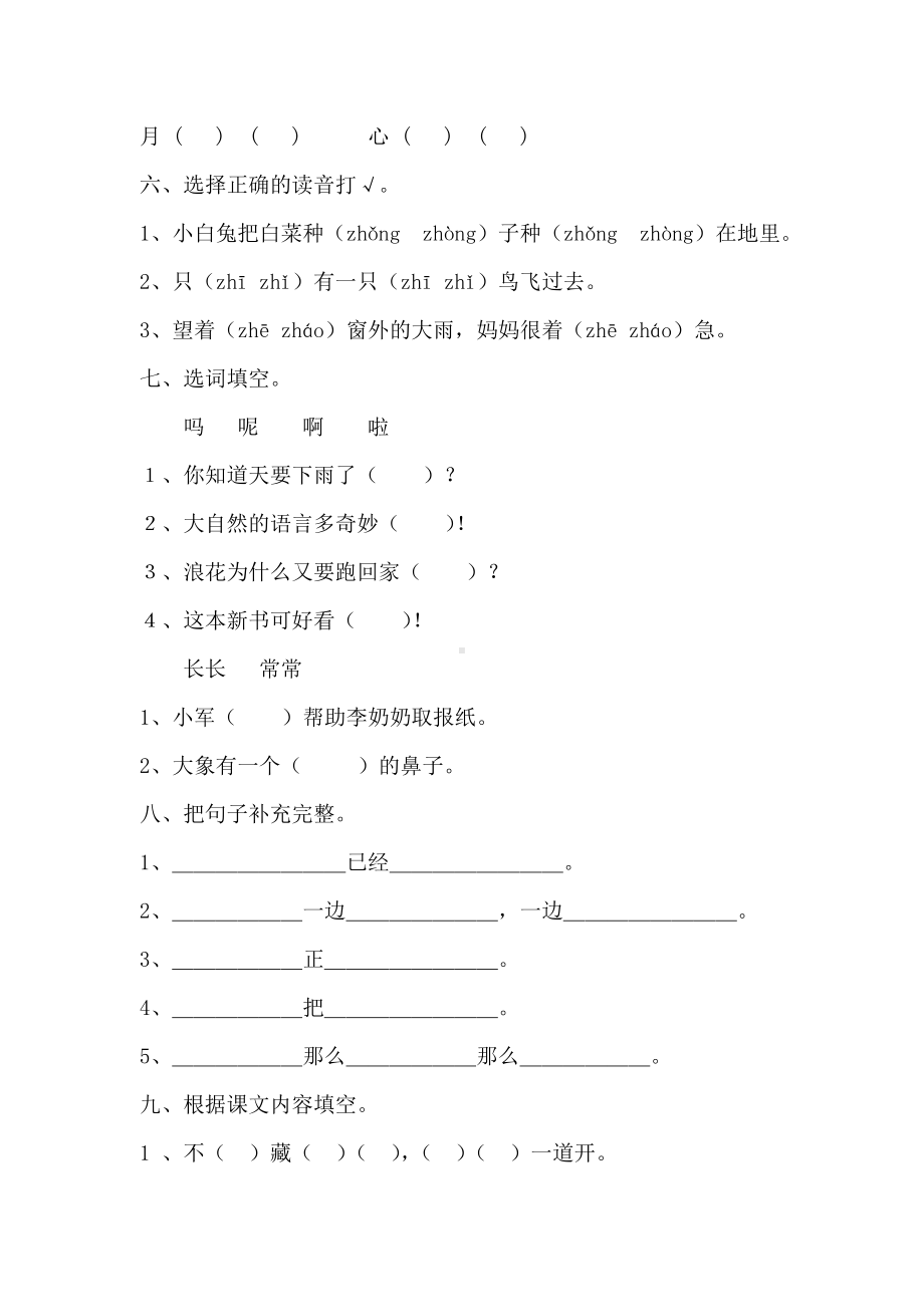 人教版小学一年级语文下册期末试卷及答案.doc_第2页