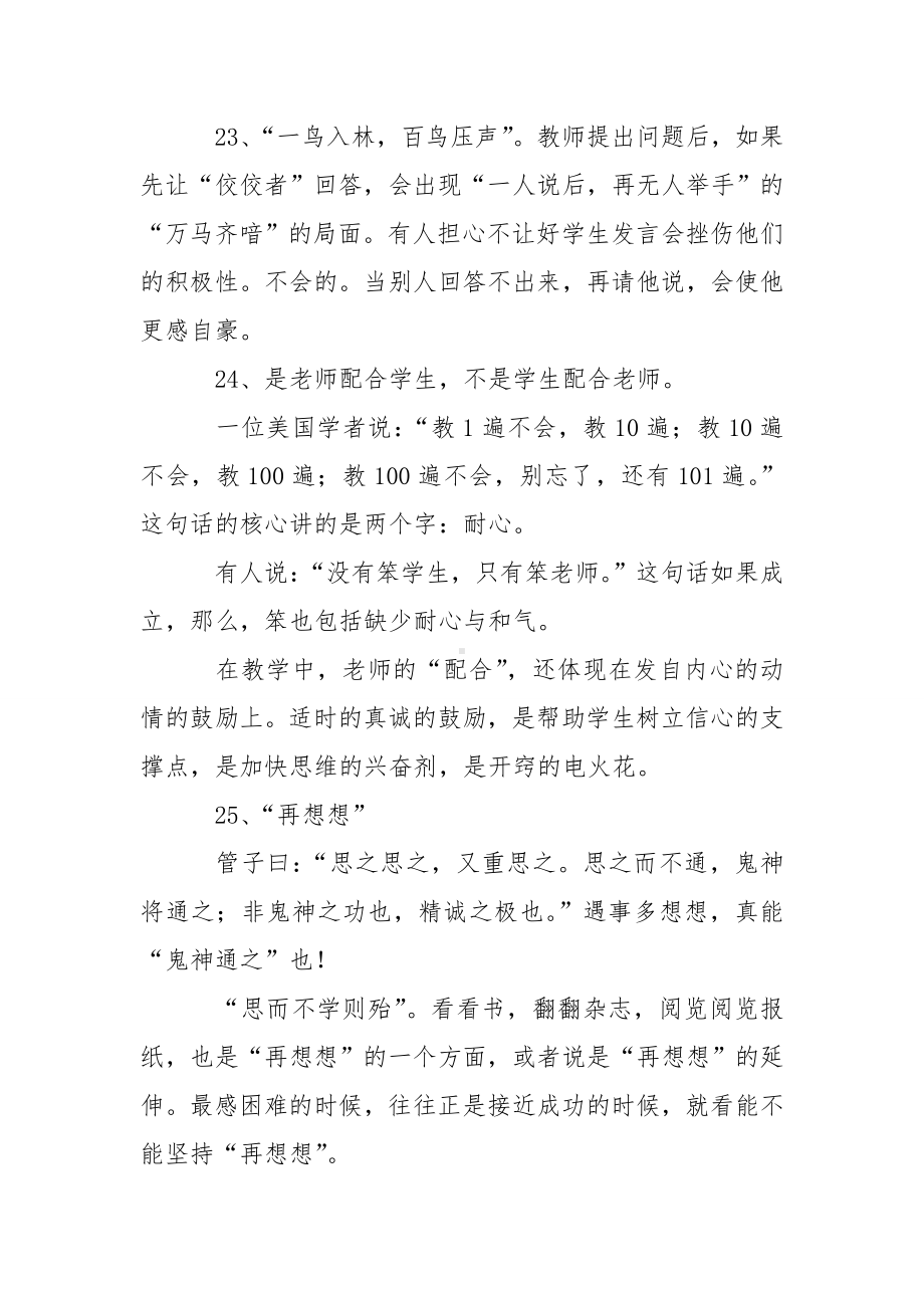 《教海漫记》读书笔记(教学篇).doc_第2页