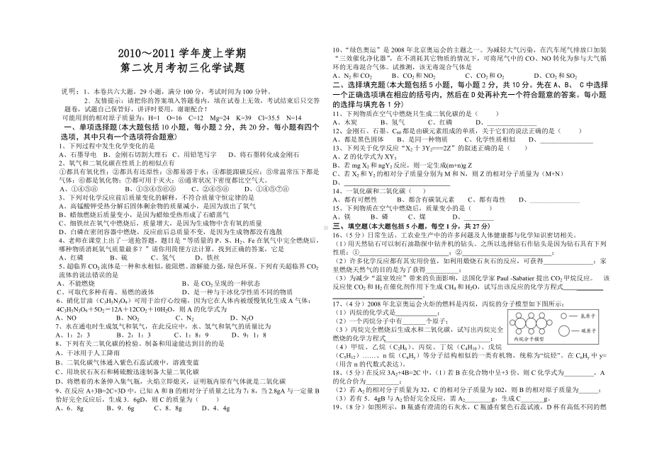 上学期第二次月考初三化学试题.doc_第1页