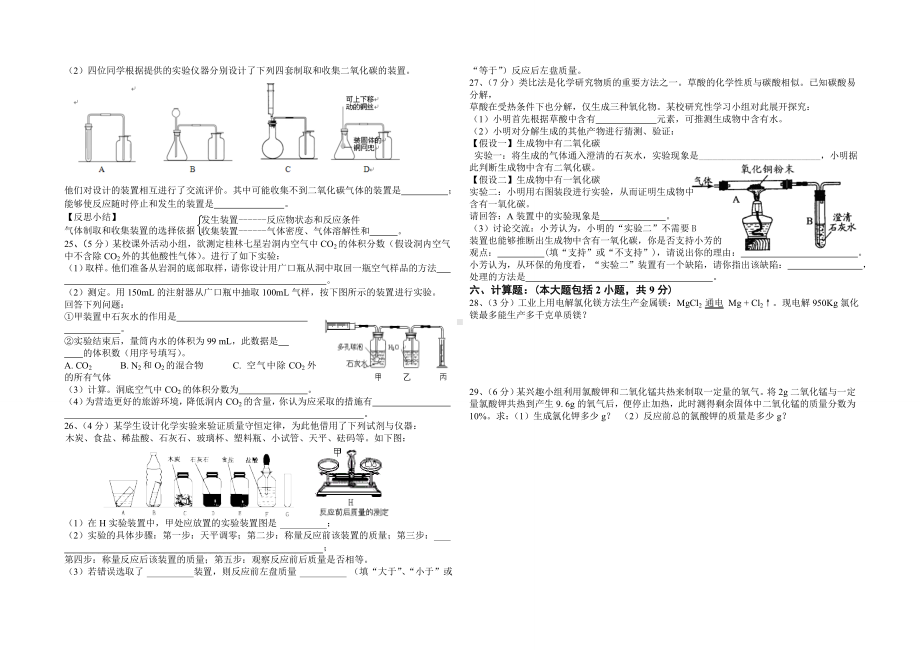 上学期第二次月考初三化学试题.doc_第3页