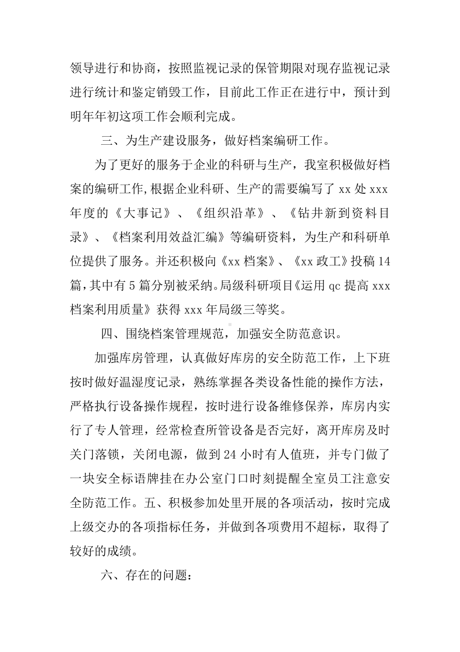 企业档案管理工作总结3000字.docx_第3页