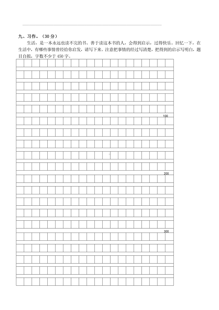 -部编版五年级语文上册期末测试卷(含答案).doc_第3页