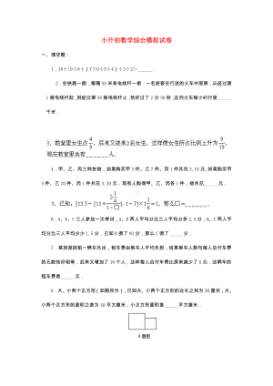 2020上海1名校小升初数学模拟试题(含答案).doc