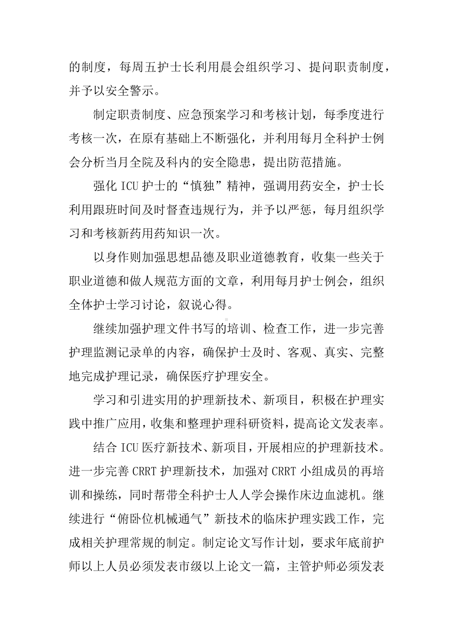 专科护士年度工作计划.docx_第3页