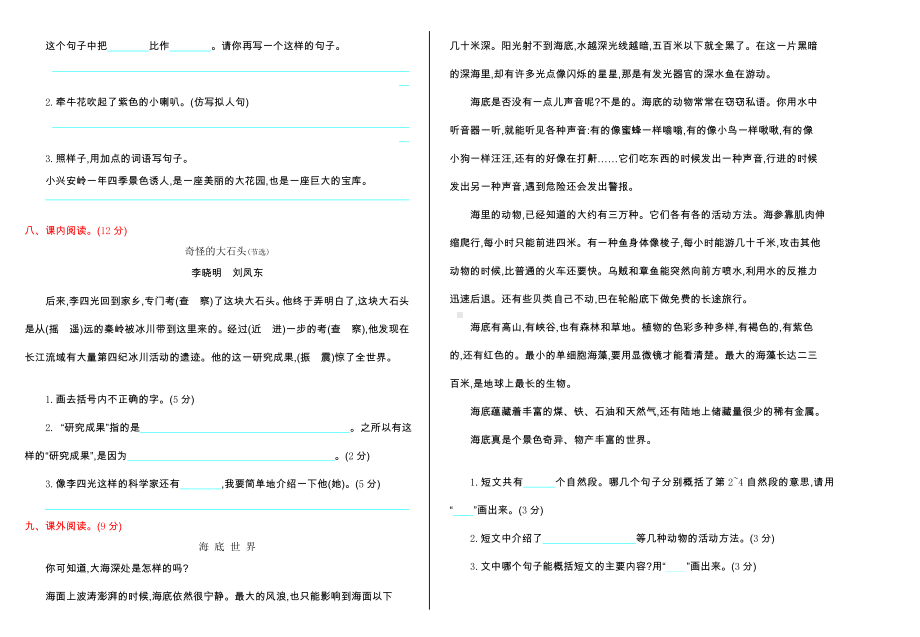 2021年人教版三年级语文上册期末测试卷及答案（人教版）.doc_第2页