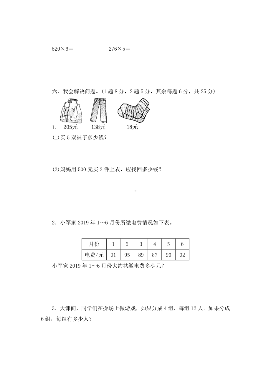 《第六单元-多位数乘一位数》单元测试卷及答案(共四套).docx_第3页