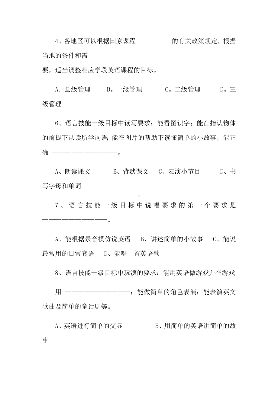 2021小学英语教师农村进城选调考试测试卷共三套(带答案).docx_第2页