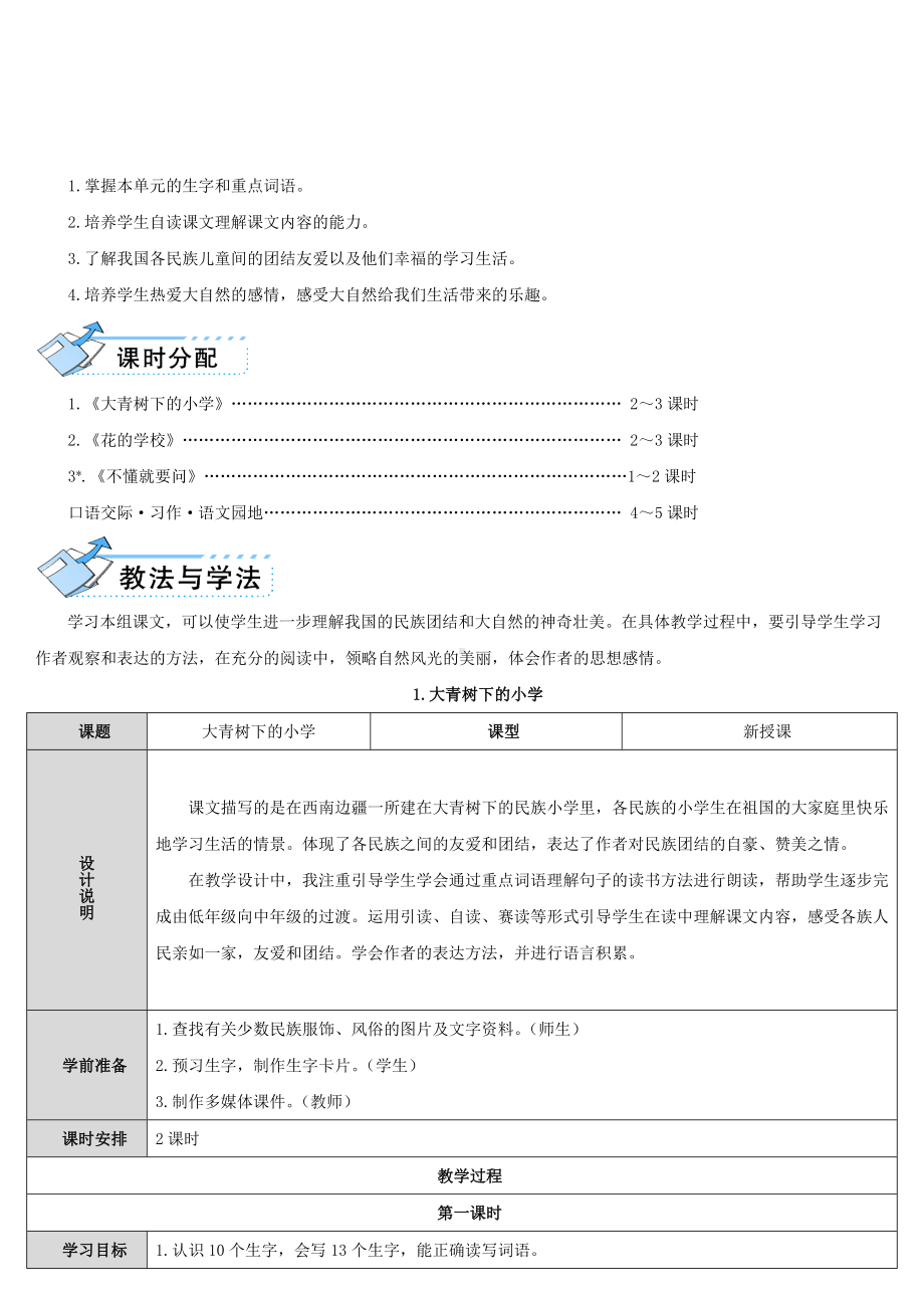 2020年部编版小学三年级语文上册全册教案.docx_第2页