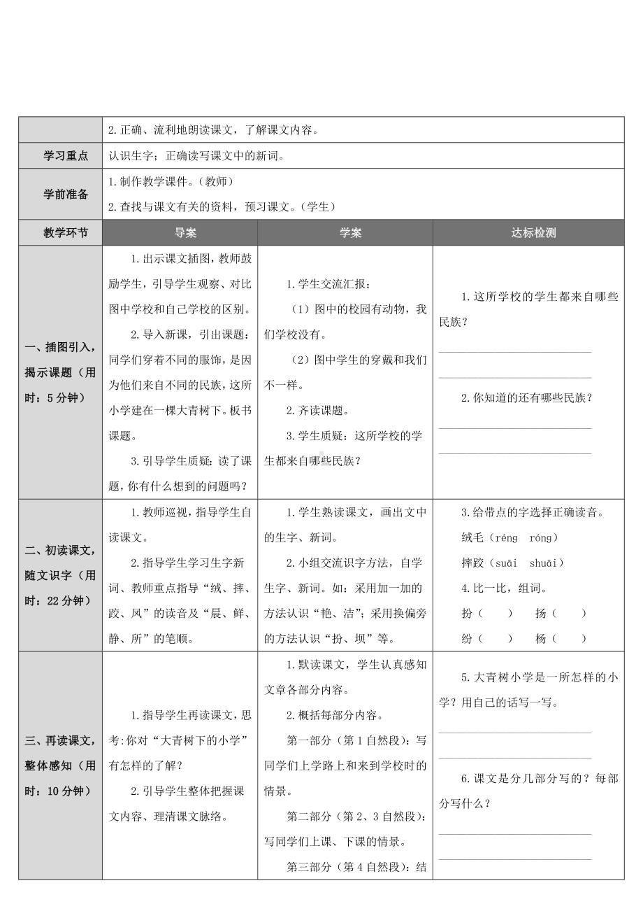 2020年部编版小学三年级语文上册全册教案.docx_第3页