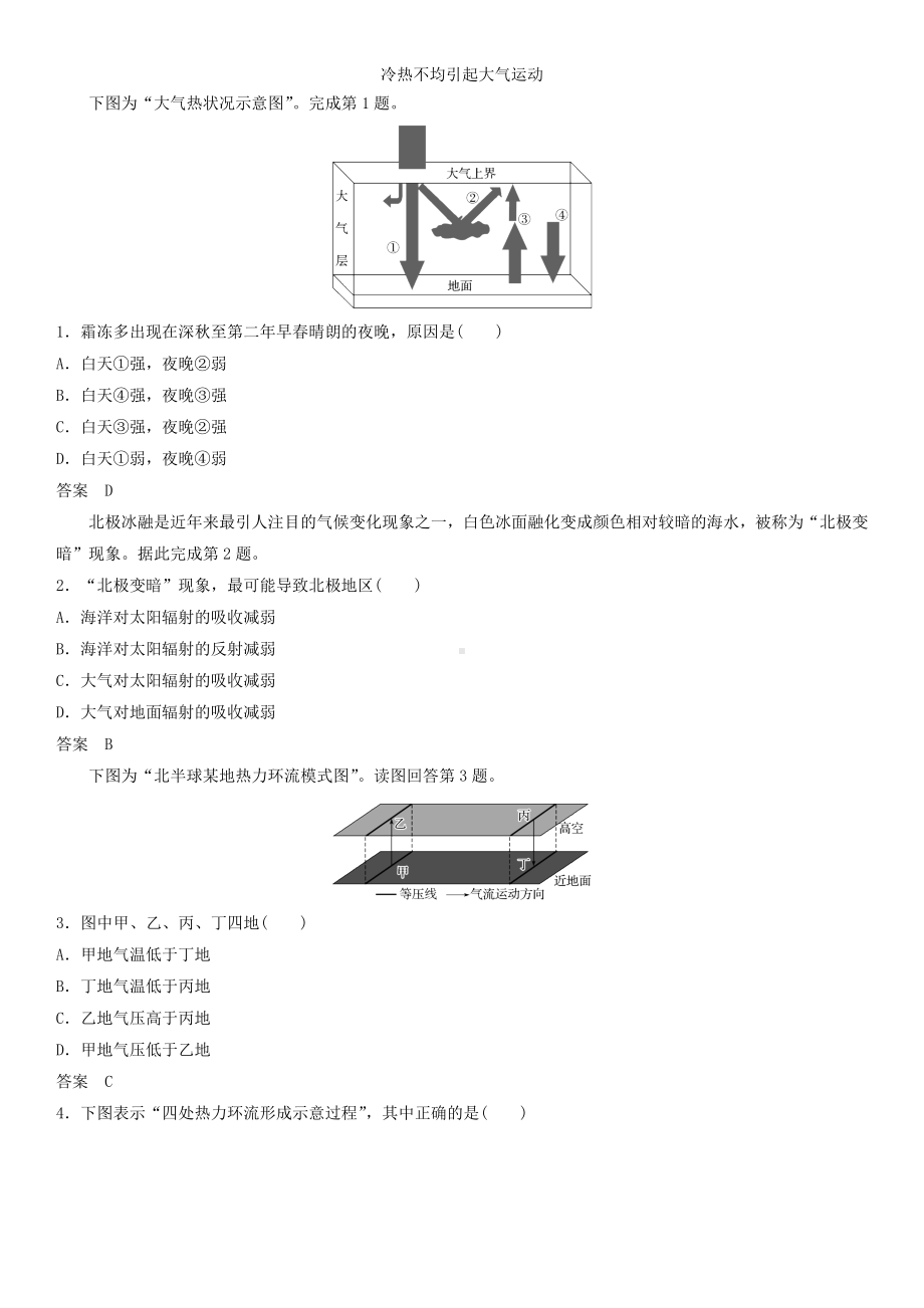 2019届高考地理一轮总复习：冷热不均引起大气运动-课时练习题.doc_第1页