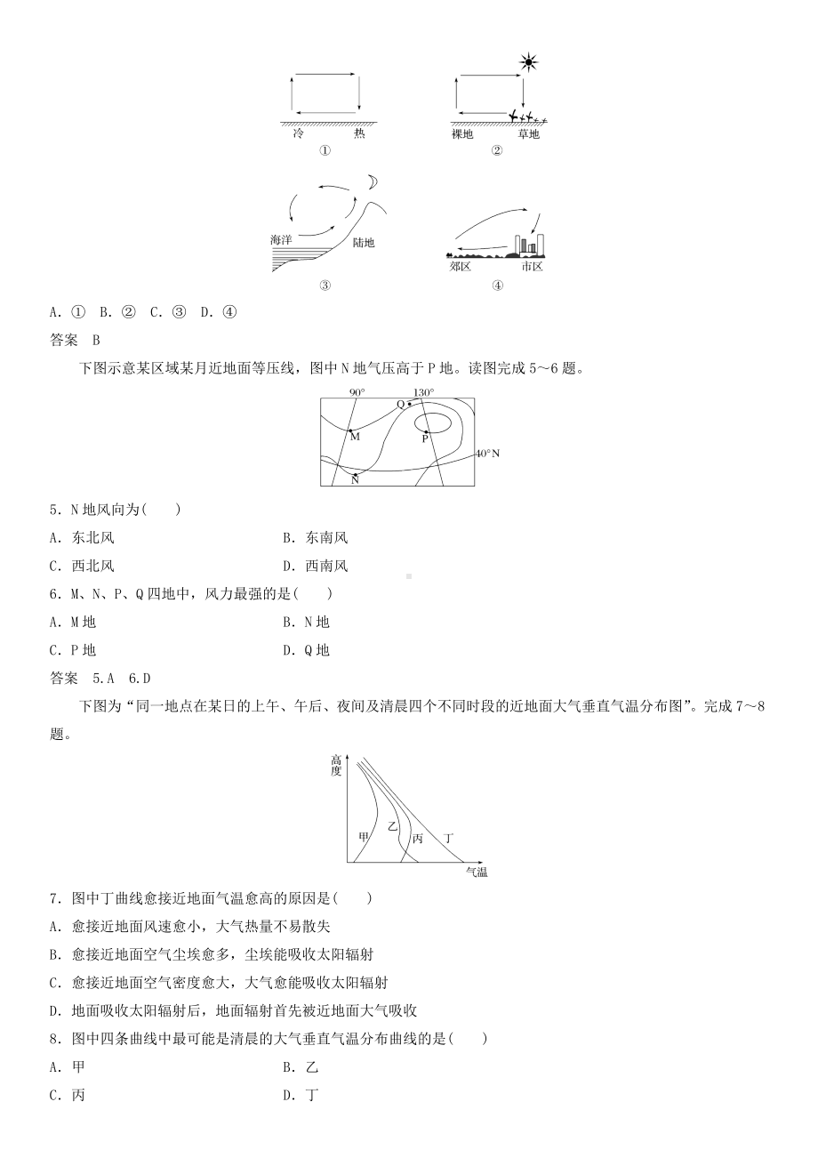 2019届高考地理一轮总复习：冷热不均引起大气运动-课时练习题.doc_第2页