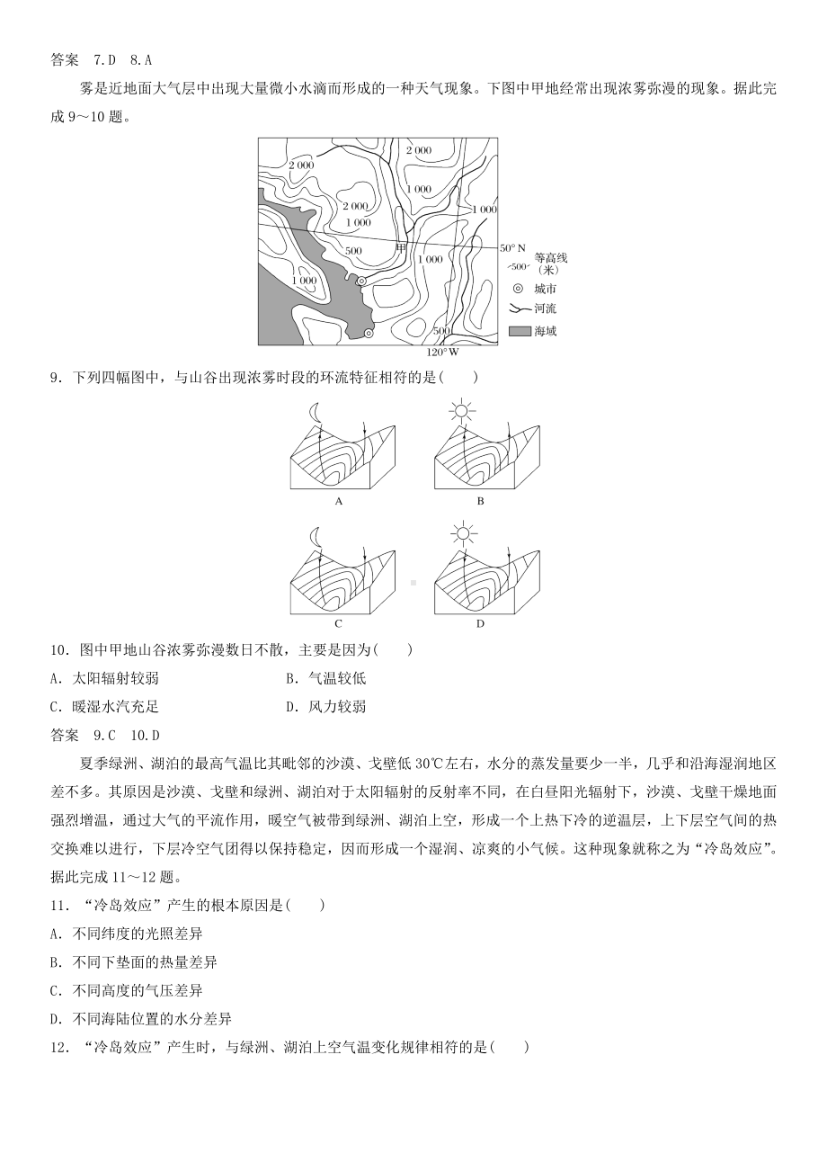 2019届高考地理一轮总复习：冷热不均引起大气运动-课时练习题.doc_第3页