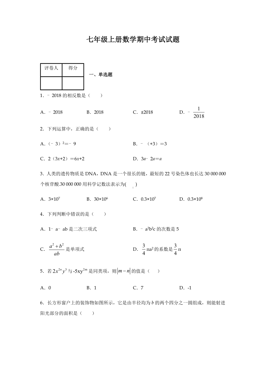 七年级上册数学期中考试试卷.docx_第1页