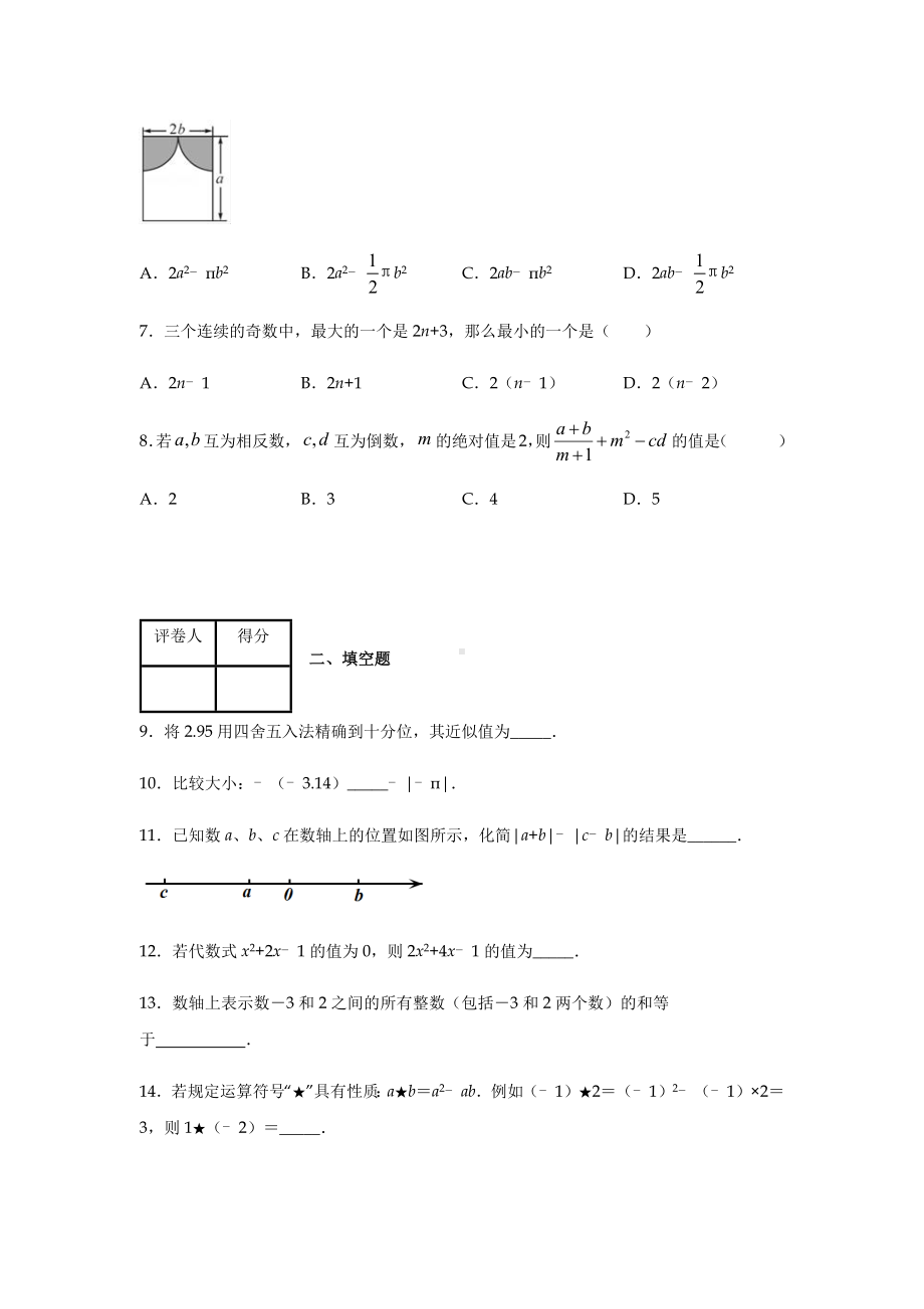 七年级上册数学期中考试试卷.docx_第2页