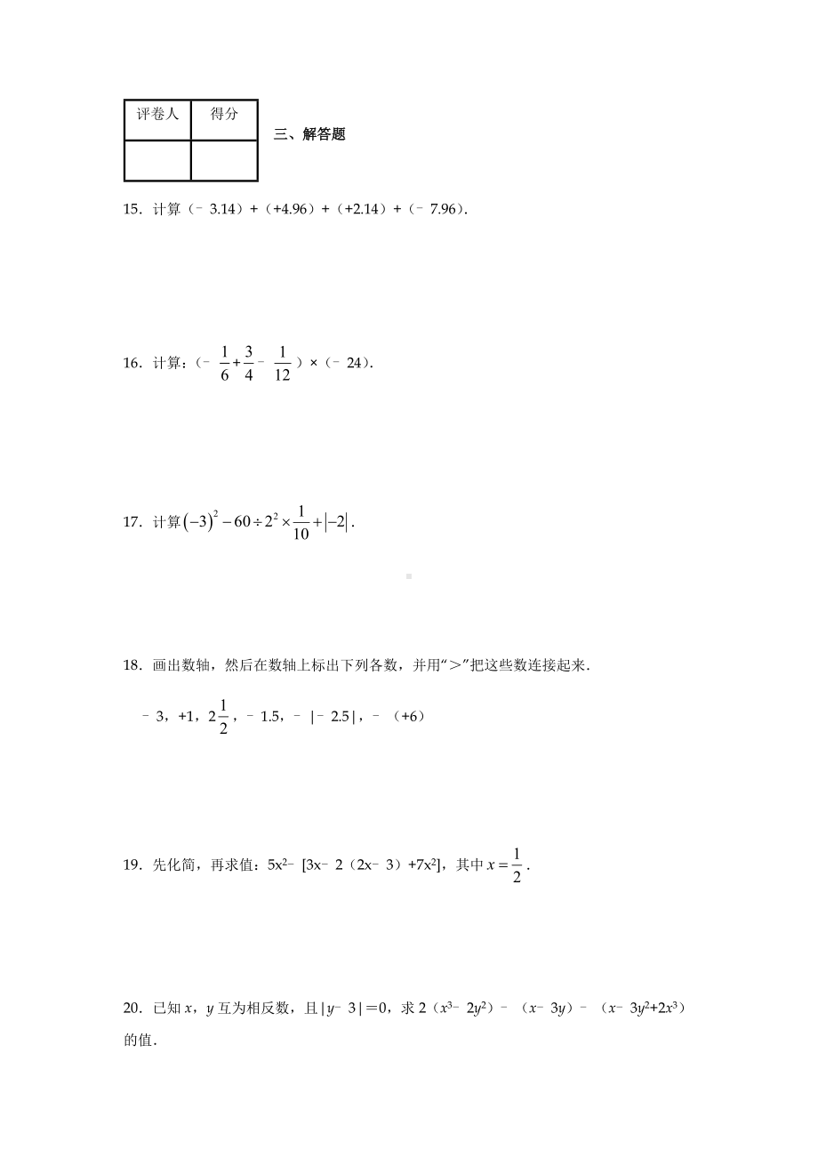 七年级上册数学期中考试试卷.docx_第3页