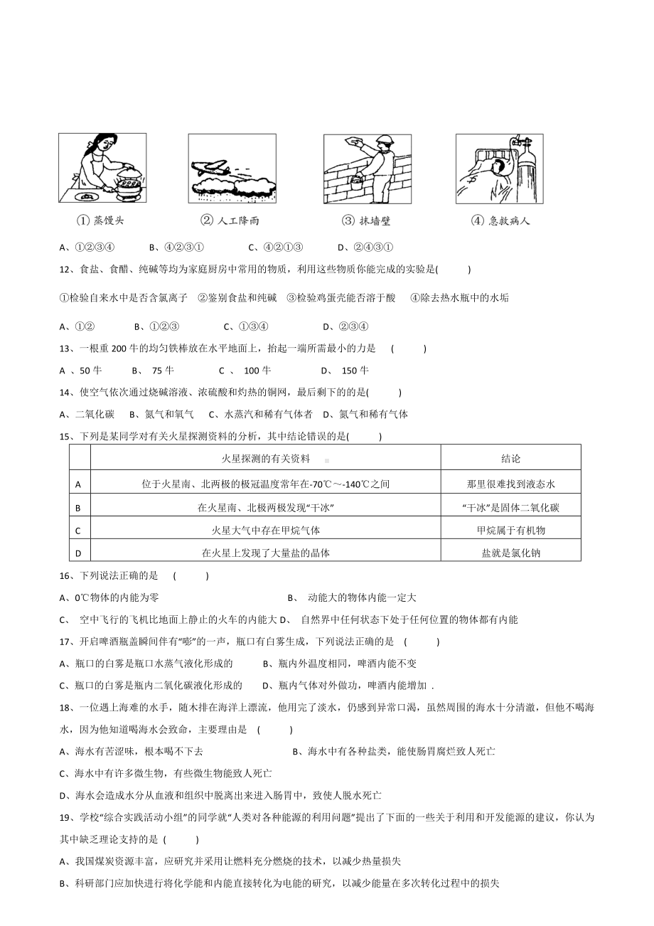 九年级(上)科学期末模拟试卷(一).docx_第2页