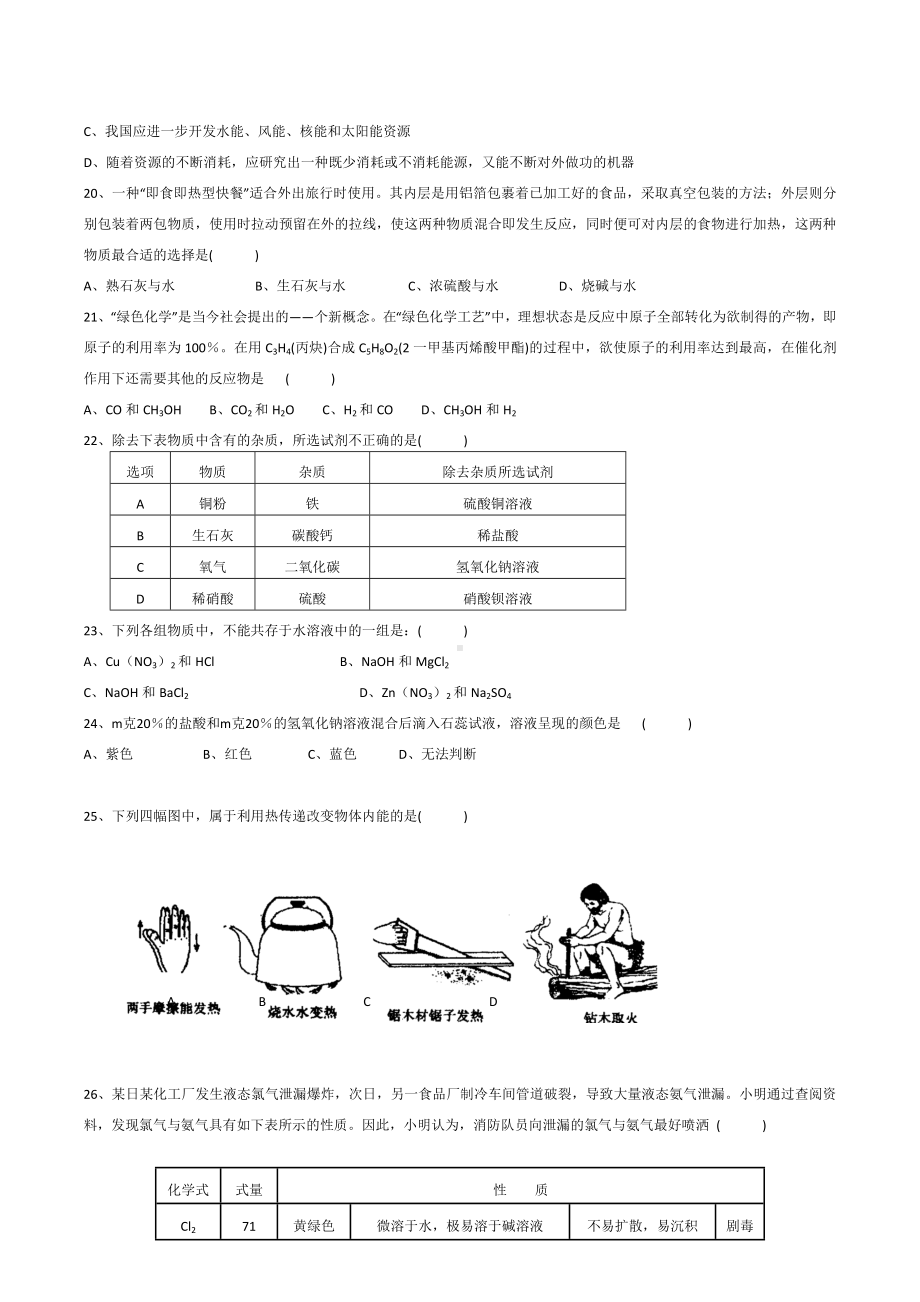 九年级(上)科学期末模拟试卷(一).docx_第3页