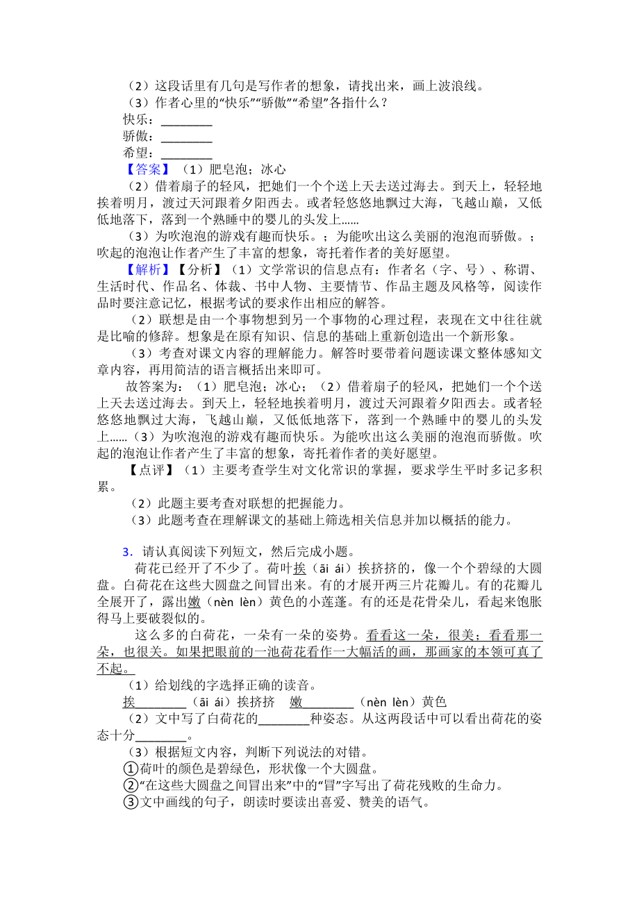 （10篇）新版部编三年级下册语文课外阅读练习题含答案.doc_第2页