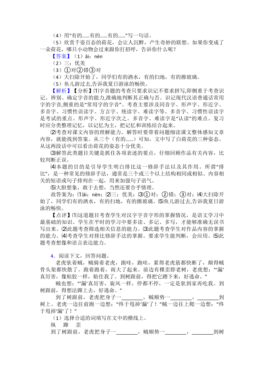 （10篇）新版部编三年级下册语文课外阅读练习题含答案.doc_第3页