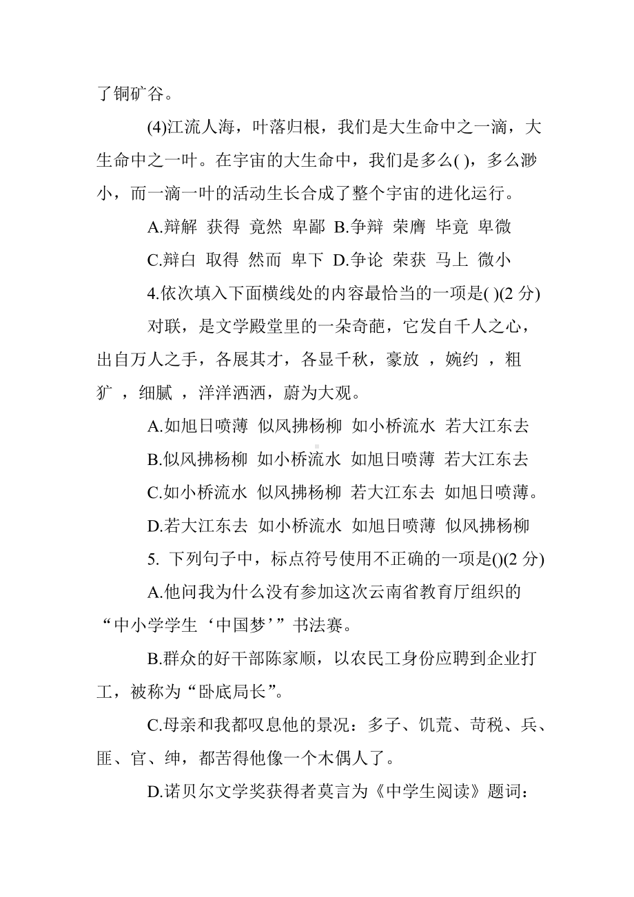 人教版九年级语文下册期中试卷及答案.doc_第2页