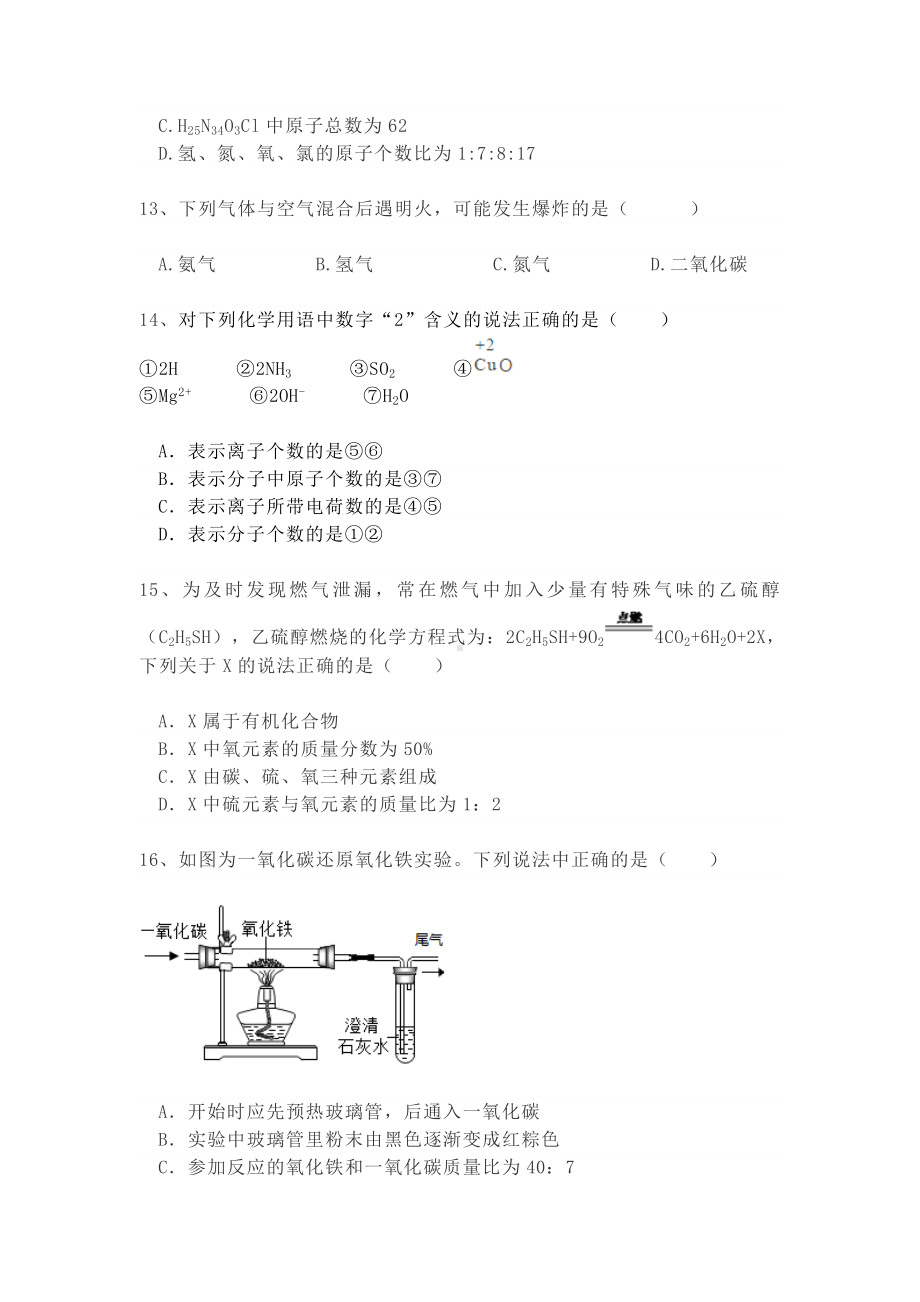 2020年中考化学模拟试卷.docx_第3页