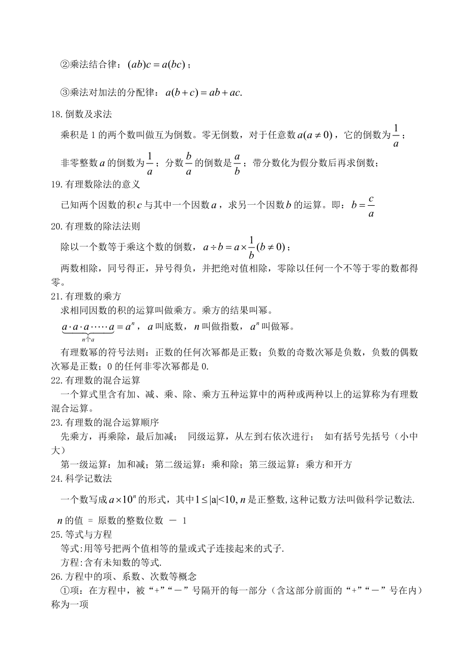 上海六年级第二学期数学知识点梳理.doc_第3页