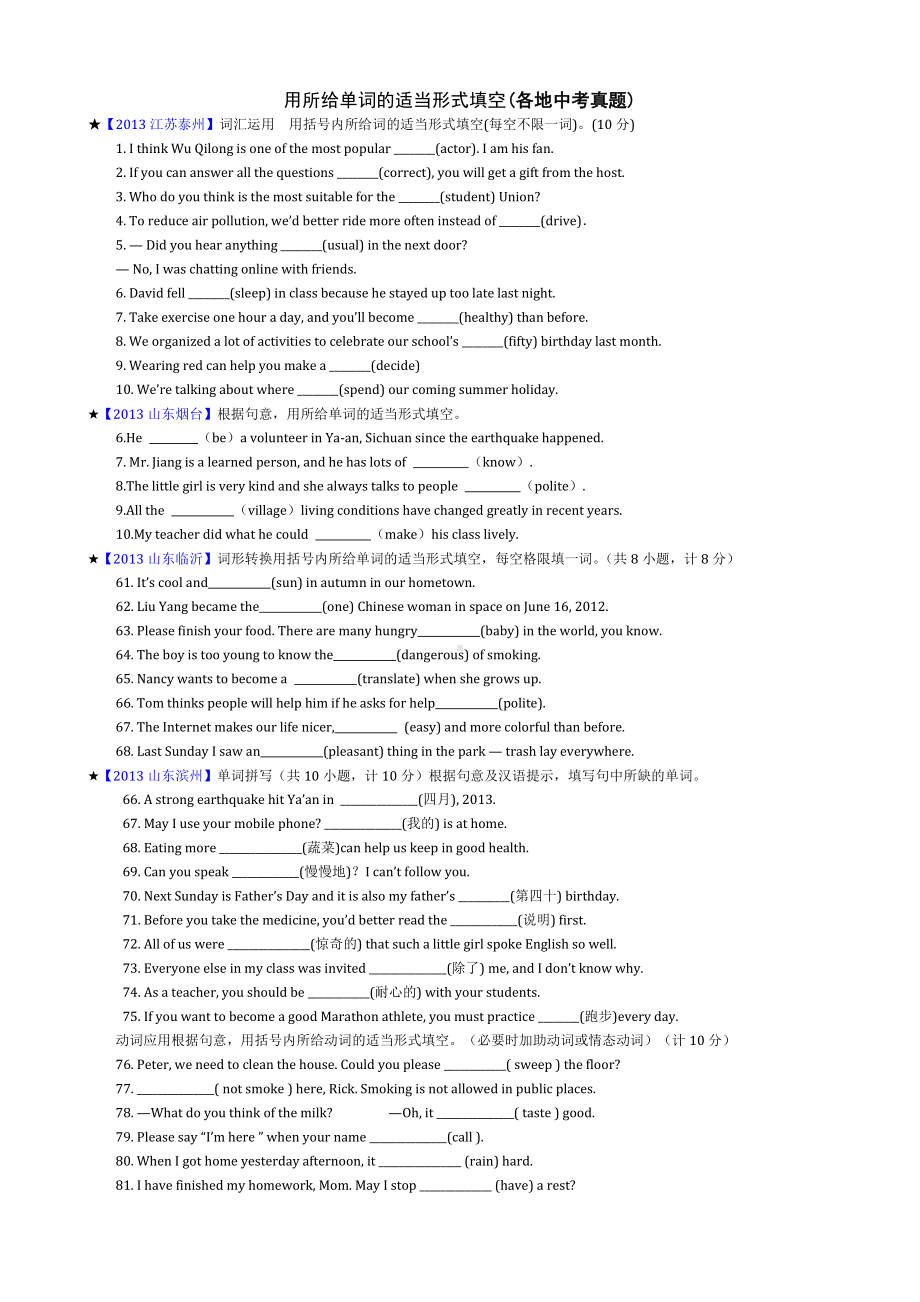 中考英语用所给单词的适当形式填空及答案.doc_第1页