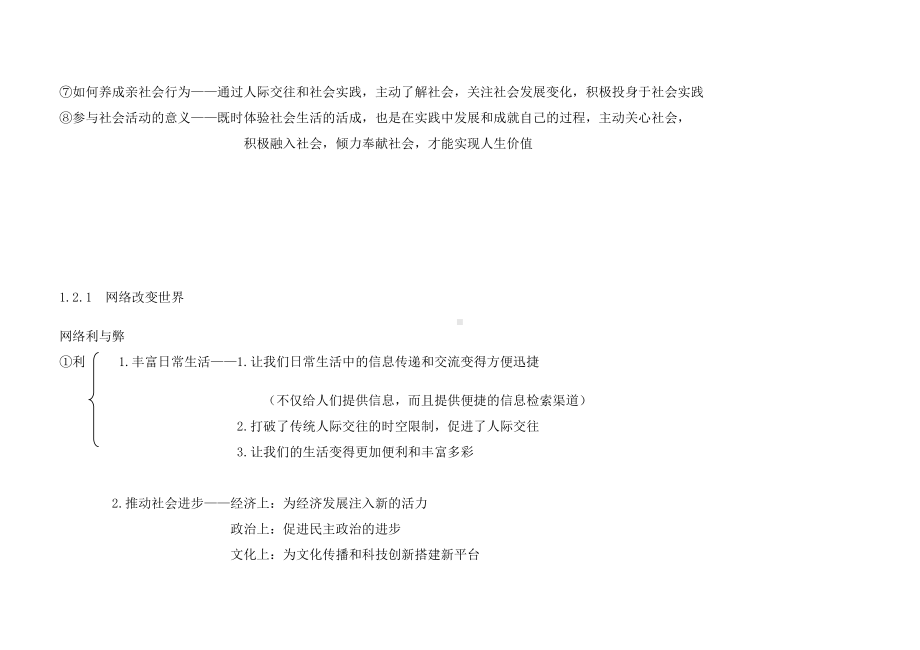 （最新整理）人教版八年级上册道德与法治知识点总结.doc_第3页