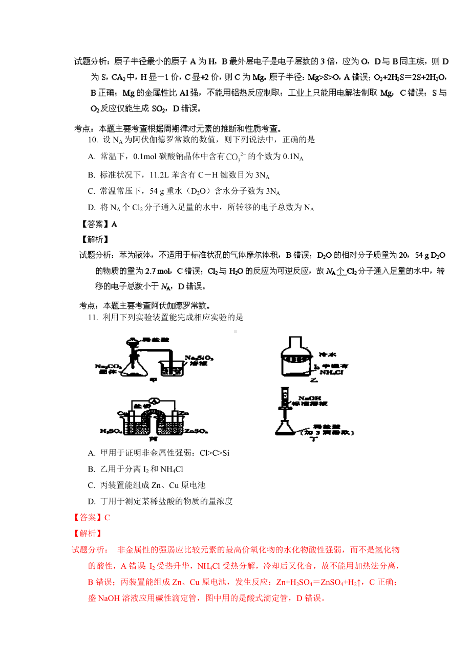 （解析）江西省高三12月调研考试-化学试题.doc_第2页