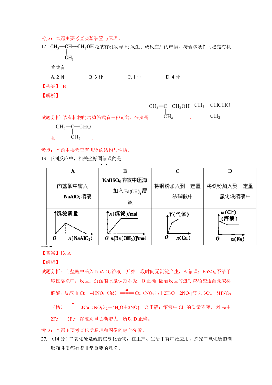 （解析）江西省高三12月调研考试-化学试题.doc_第3页