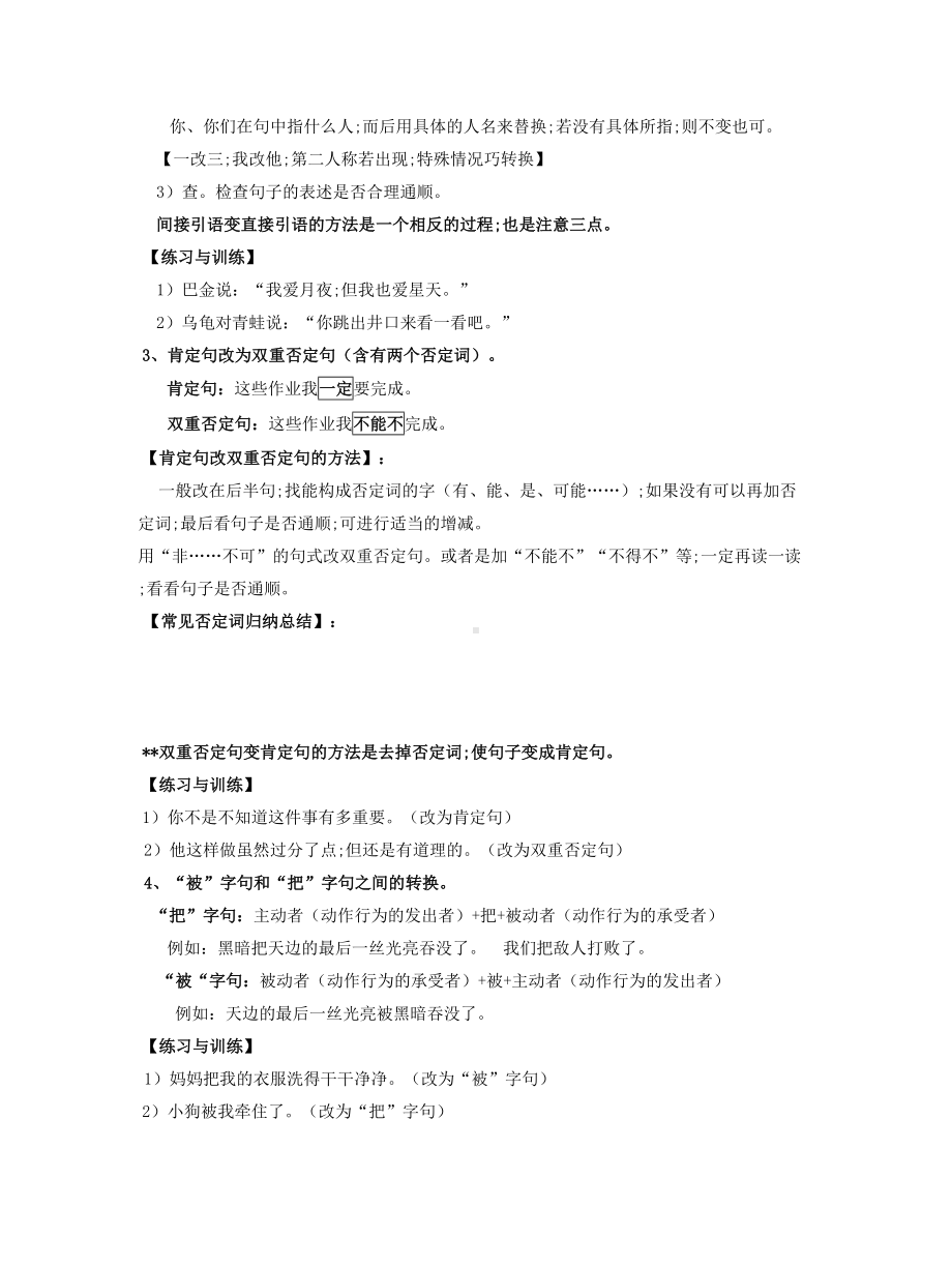 （小学语文）小学语文句式转换归纳总结.doc_第2页