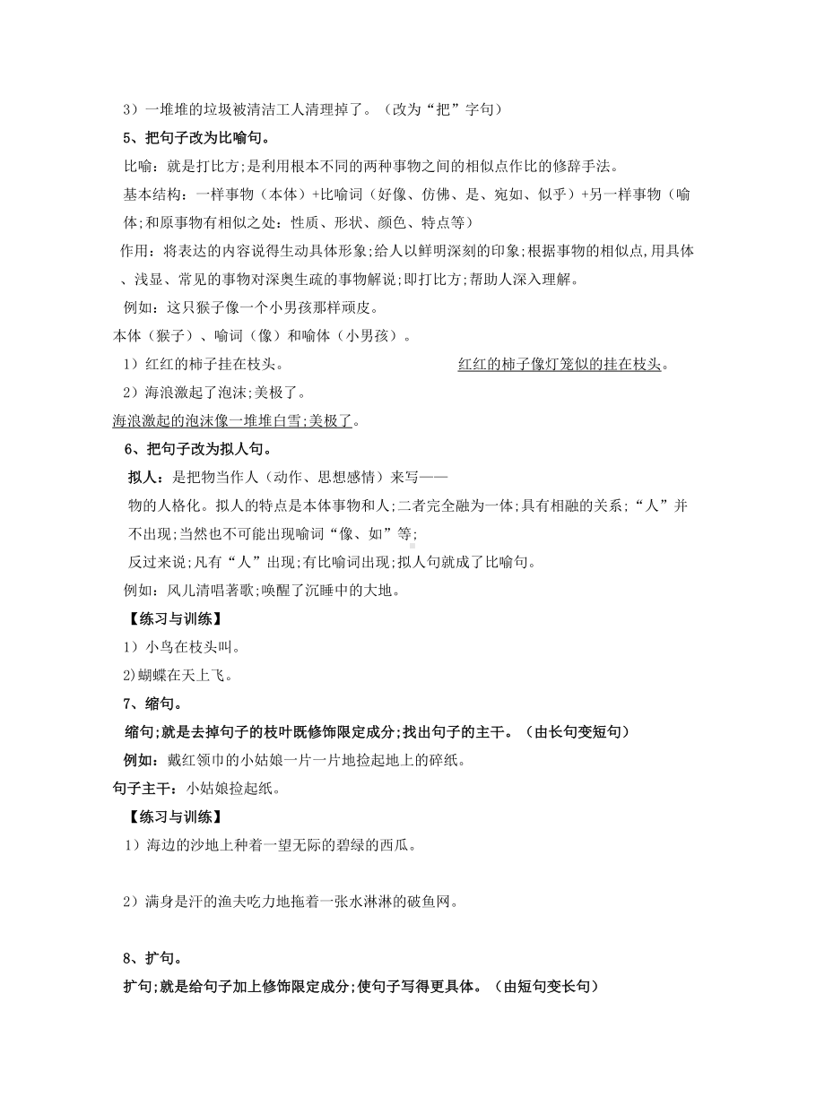 （小学语文）小学语文句式转换归纳总结.doc_第3页