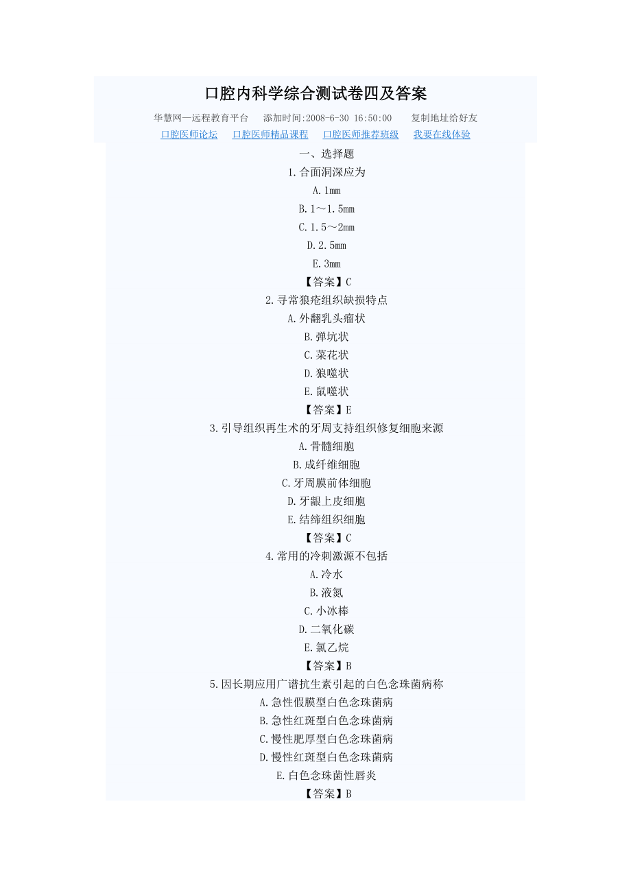 (整理)口腔试卷及答案.doc_第1页