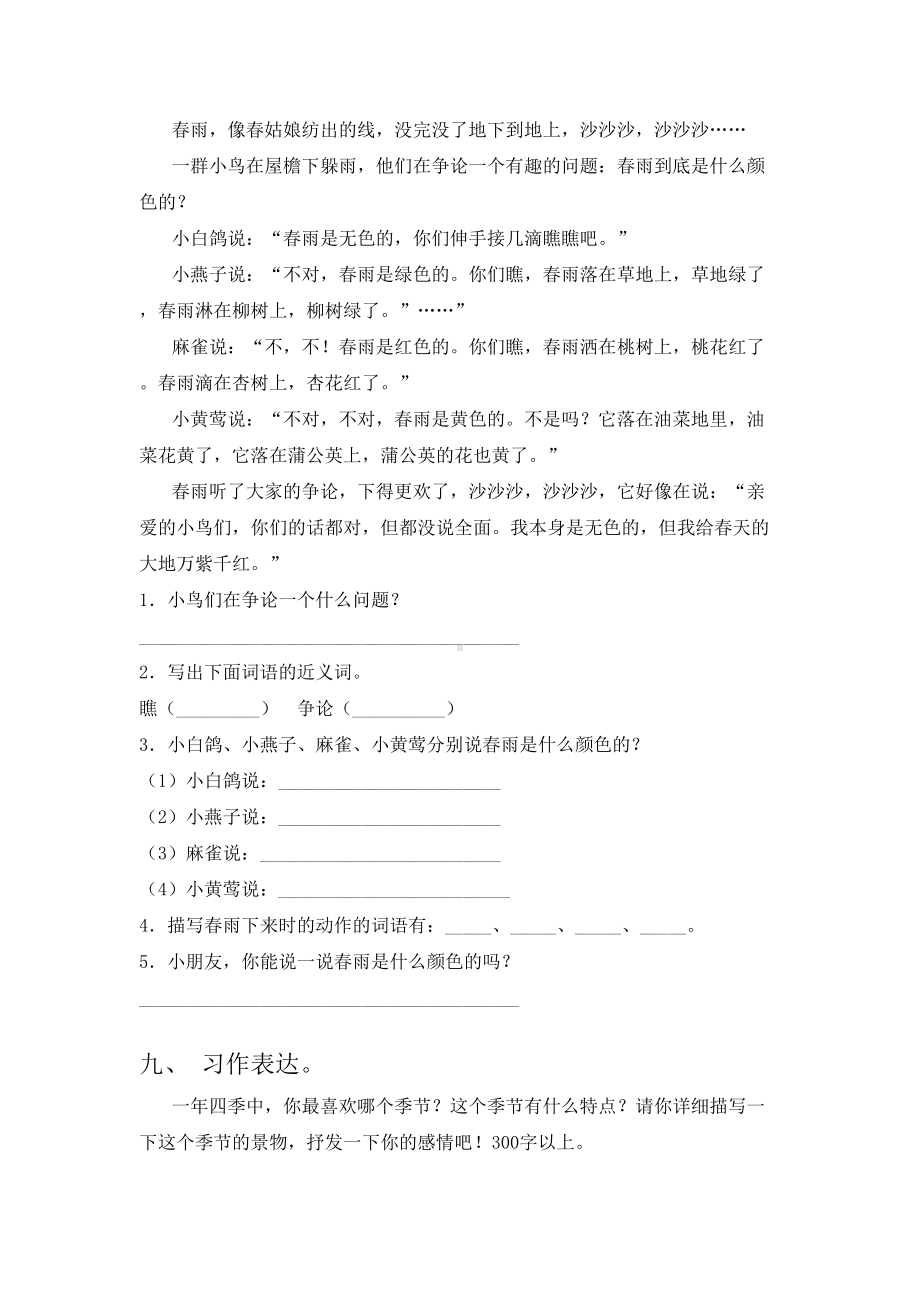 三年级语文上册期末测试卷(附答案).doc_第3页