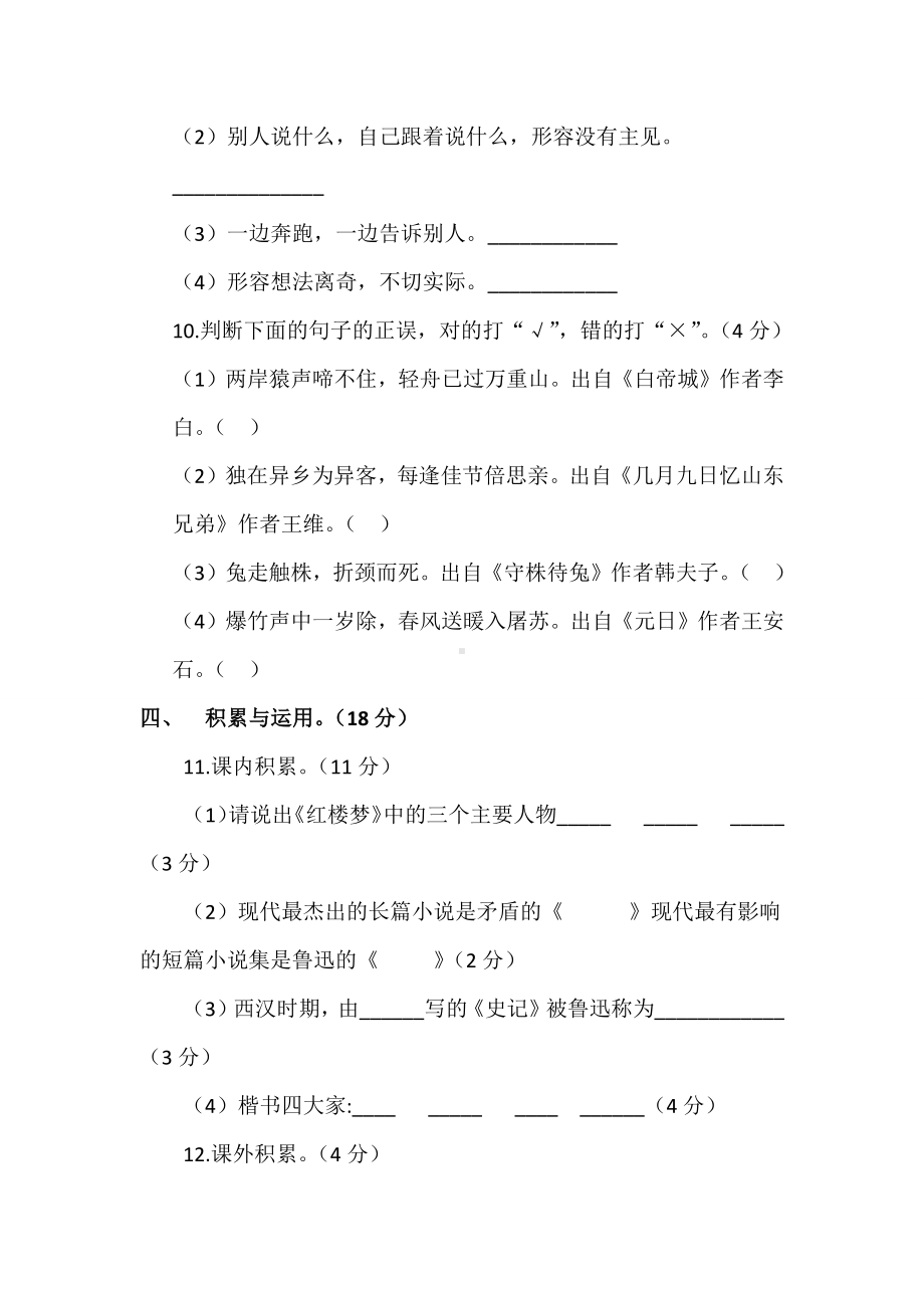 （部编版）小升初语文试卷附答案.docx_第3页