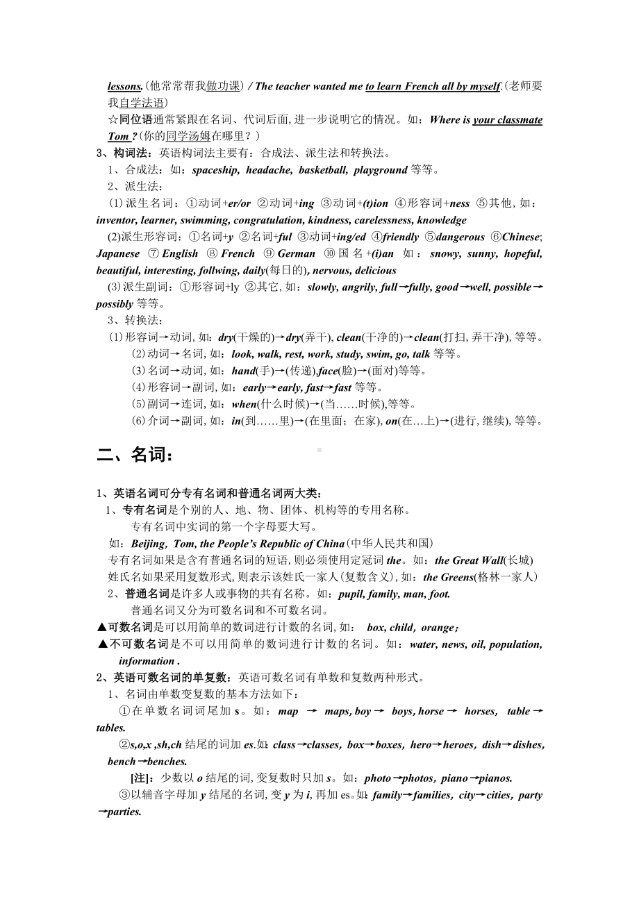 人教版初中英语语法大全-.doc_第2页