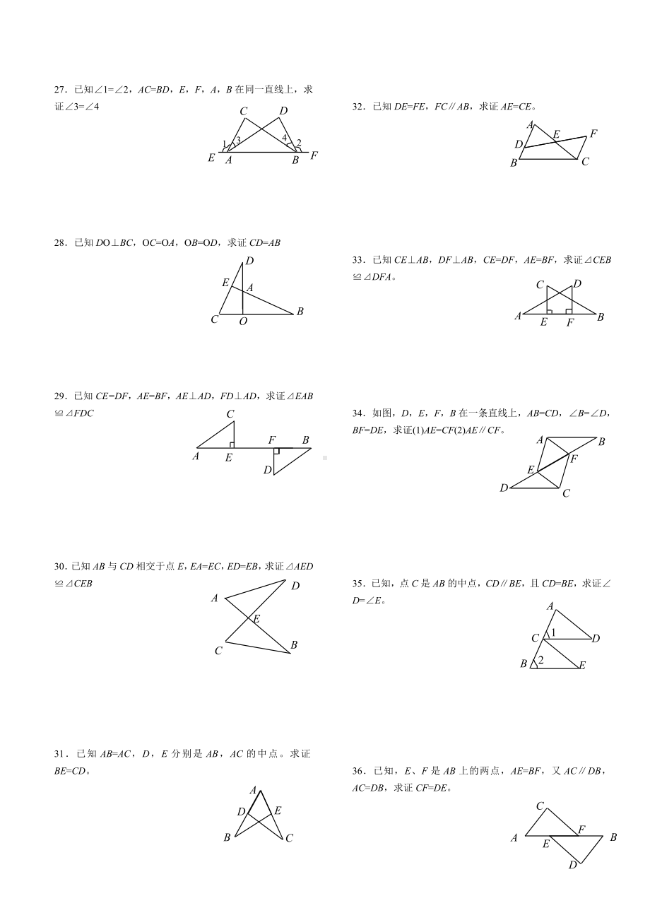 人教版八年级上册第十二章全等三角形基础练习题证明题(无答案).doc_第3页