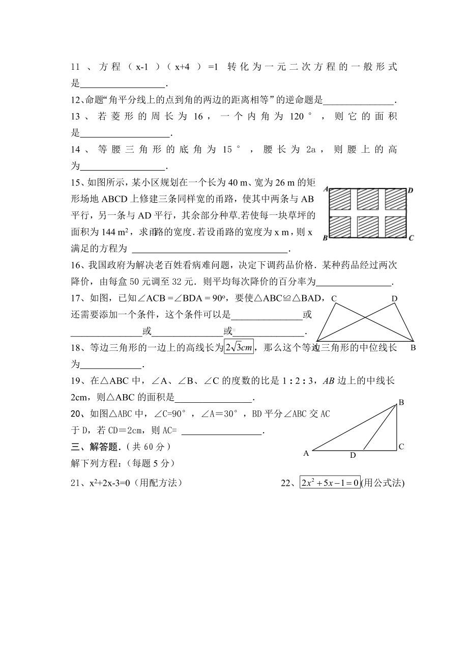 九年级上学期第一次月考数学试题(北师大版).doc_第2页