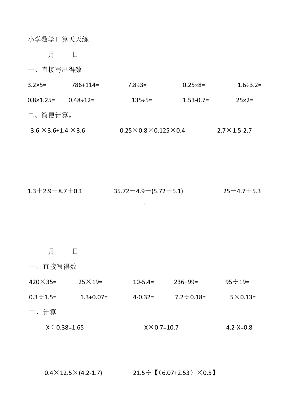 人教版小学六年级数学口算天天练试题[全套].docx_第1页