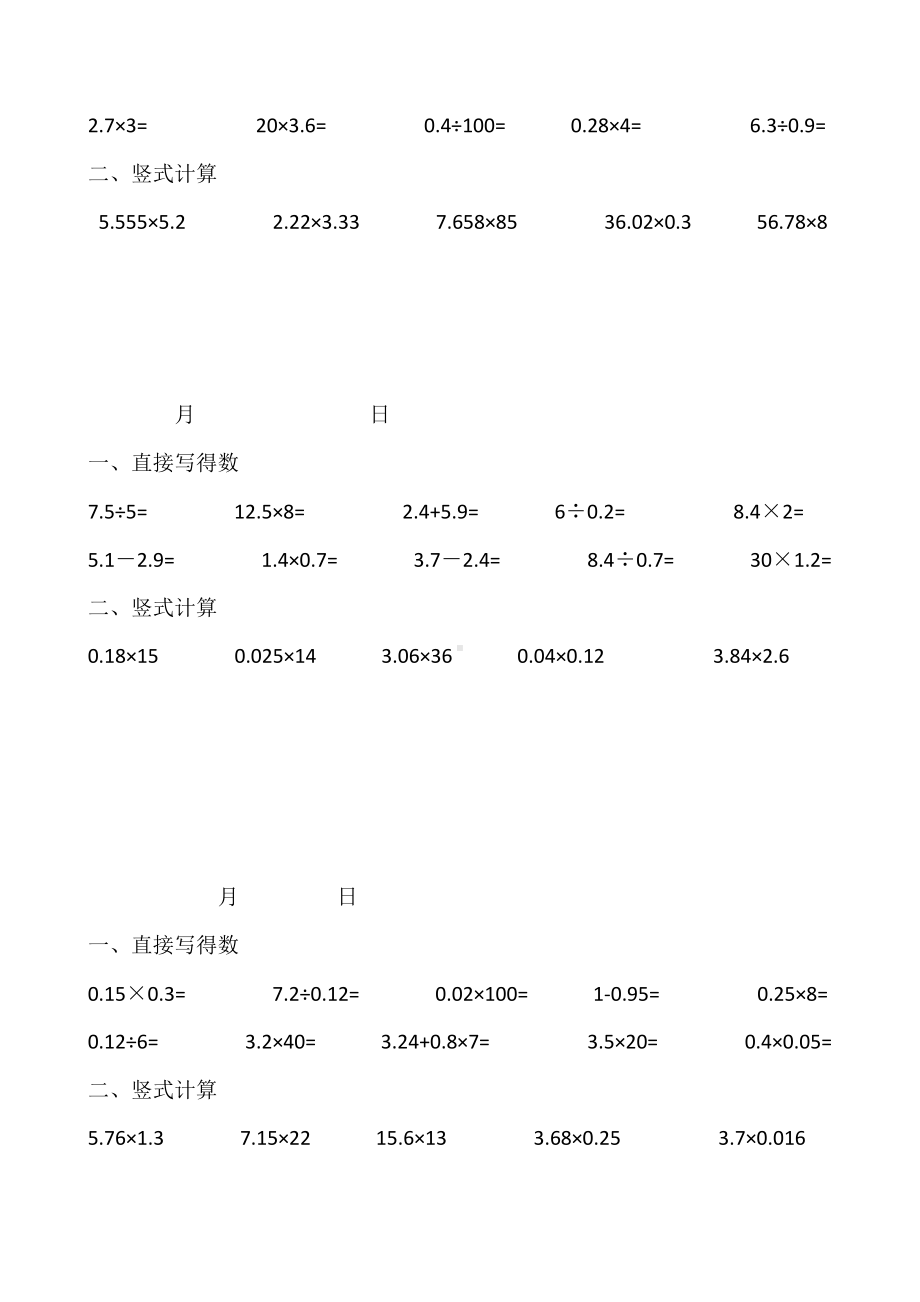 人教版小学六年级数学口算天天练试题[全套].docx_第3页