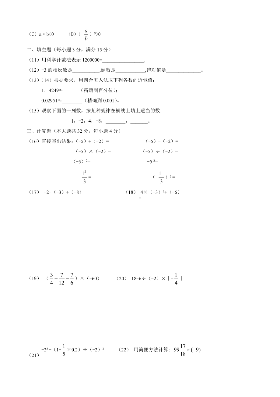 七年级上册数学-有理数及整式-练习题.doc_第2页