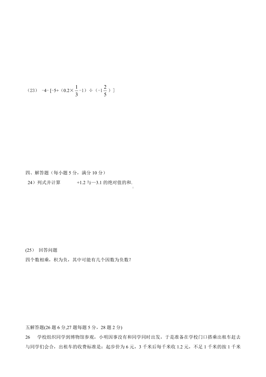 七年级上册数学-有理数及整式-练习题.doc_第3页