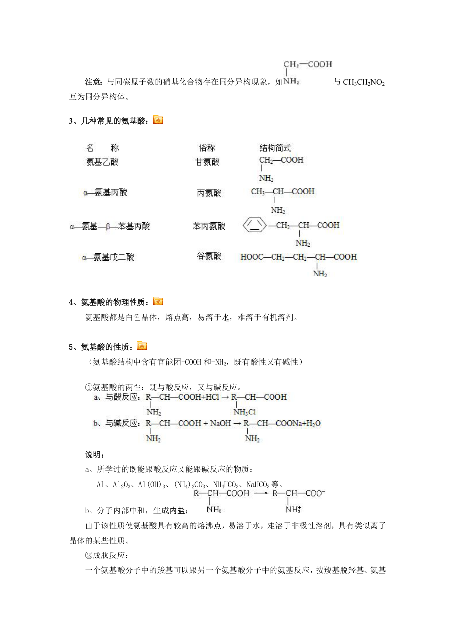 (完整版)蛋白质和核酸教案.doc_第2页