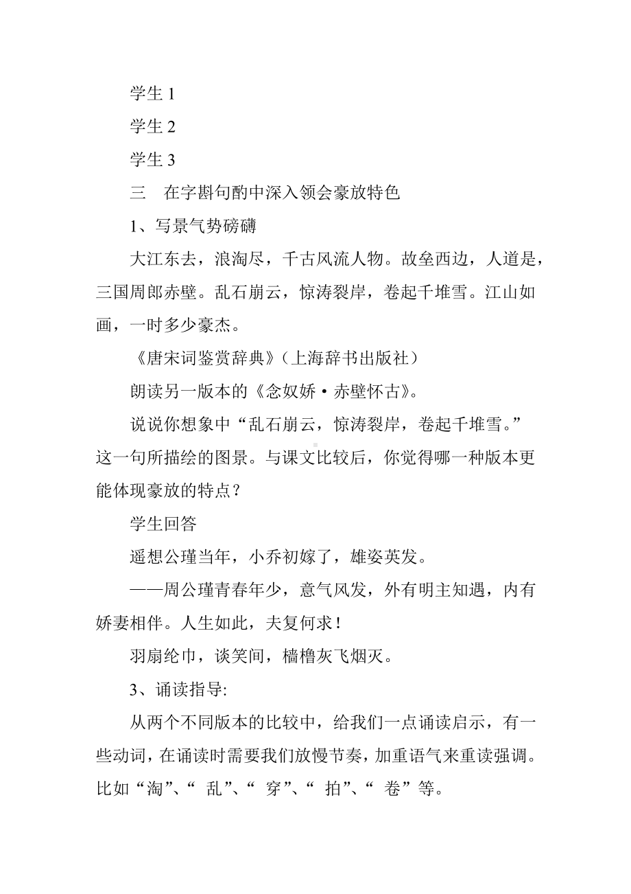 优质课《念奴娇·赤壁怀古-》教学设计.doc_第2页