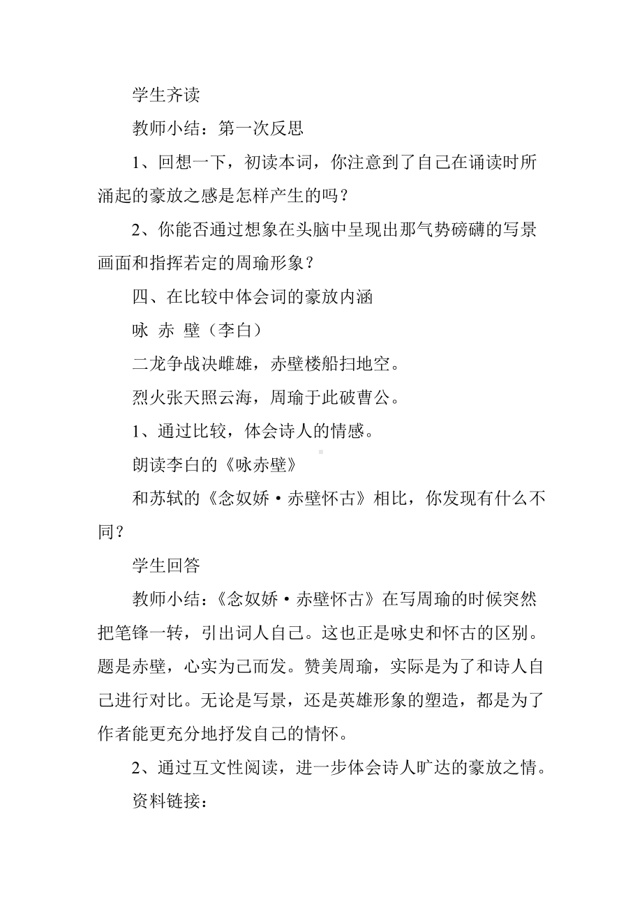 优质课《念奴娇·赤壁怀古-》教学设计.doc_第3页