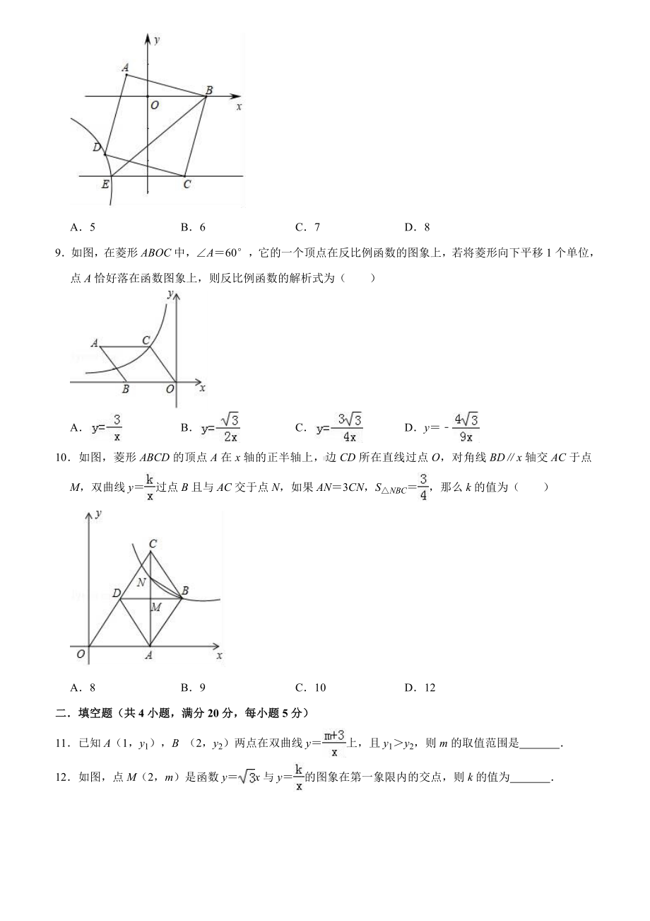 人教版九年级数学下册第二十六章反比例函数单元测试题(有答案).doc_第2页