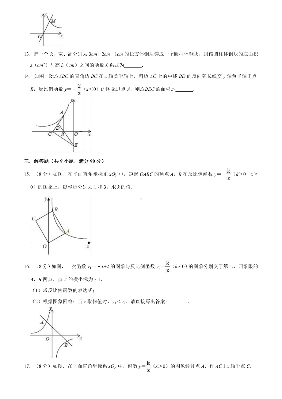 人教版九年级数学下册第二十六章反比例函数单元测试题(有答案).doc_第3页