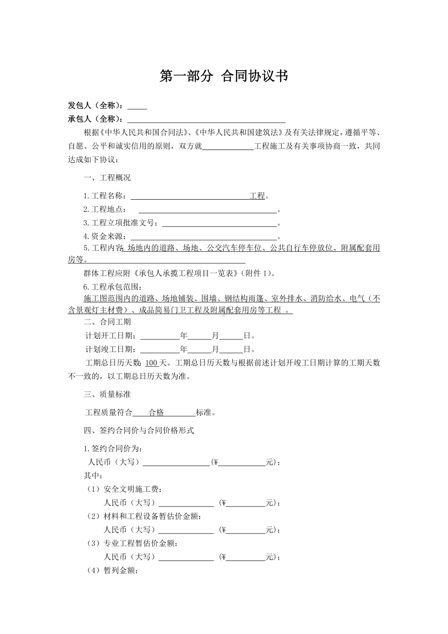 专用合同条款样本分解.doc_第2页