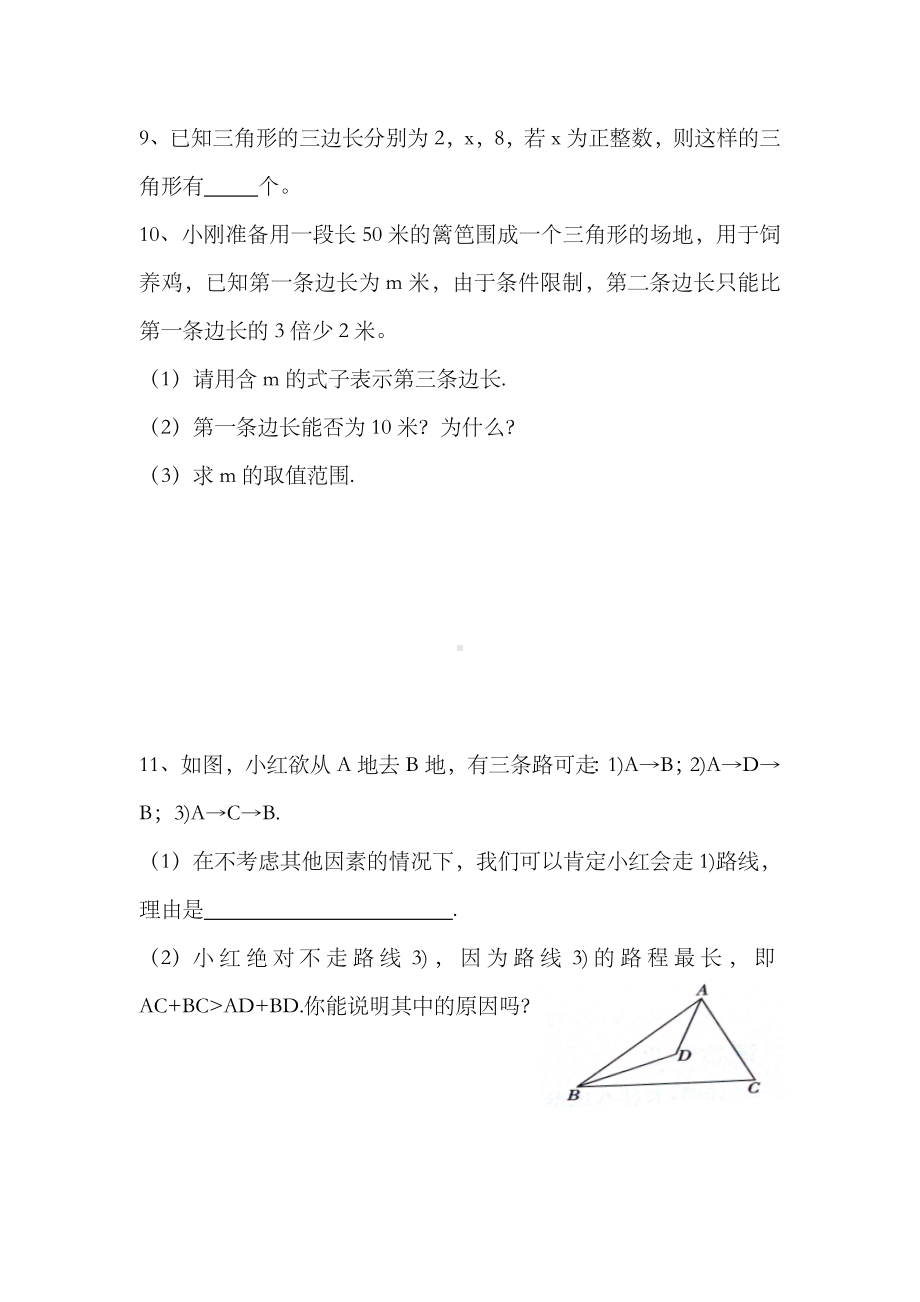 三角形知识点及练习题.doc_第3页